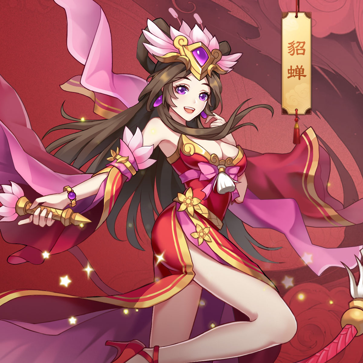 貂蝉