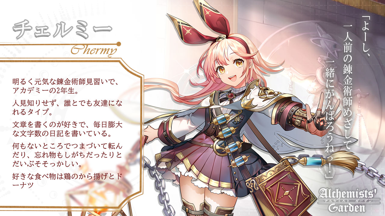 チェルミー