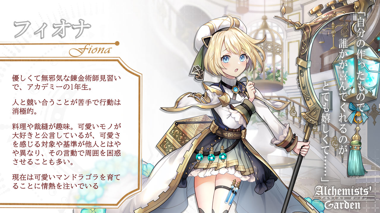 フィオナ
