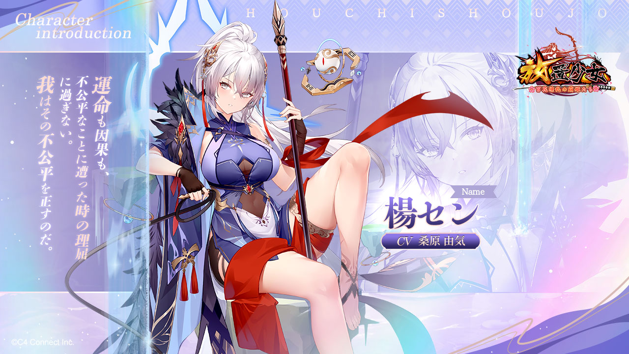 放置少女〜百花繚乱の萌姫たち〜】キャラクター・声優(CV)一覧 | 予約