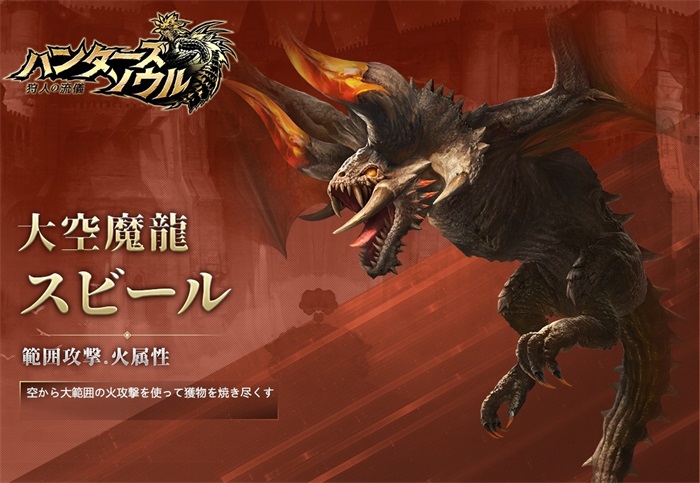 大空魔龍・スビール