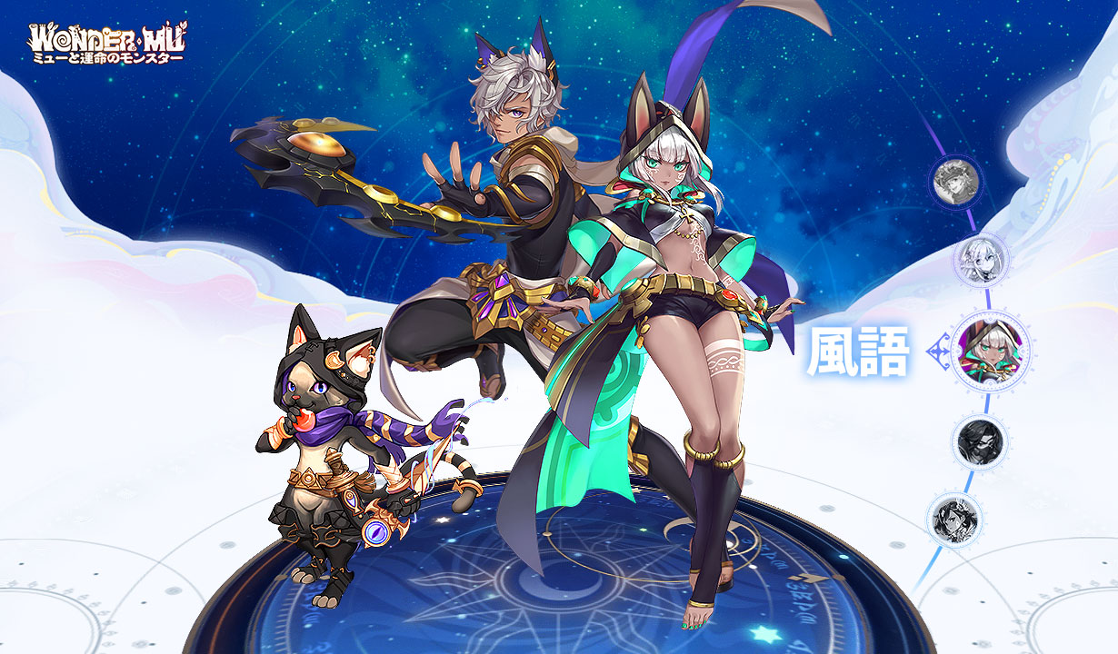 Wonder Mu ミューと運命のモンスター キャラクター一覧 予約トップ10