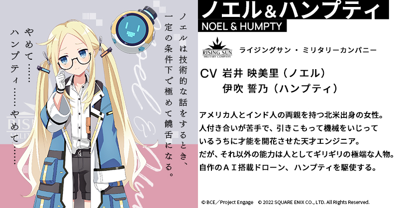 ノエル&ハンプティ