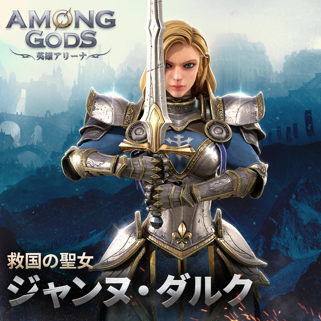 ジャンヌ・ダルク