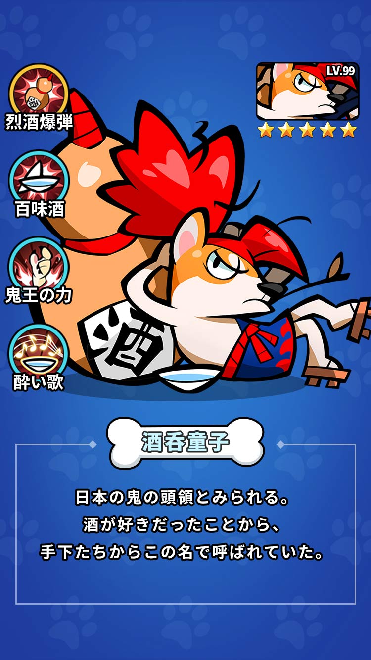 酒呑童子