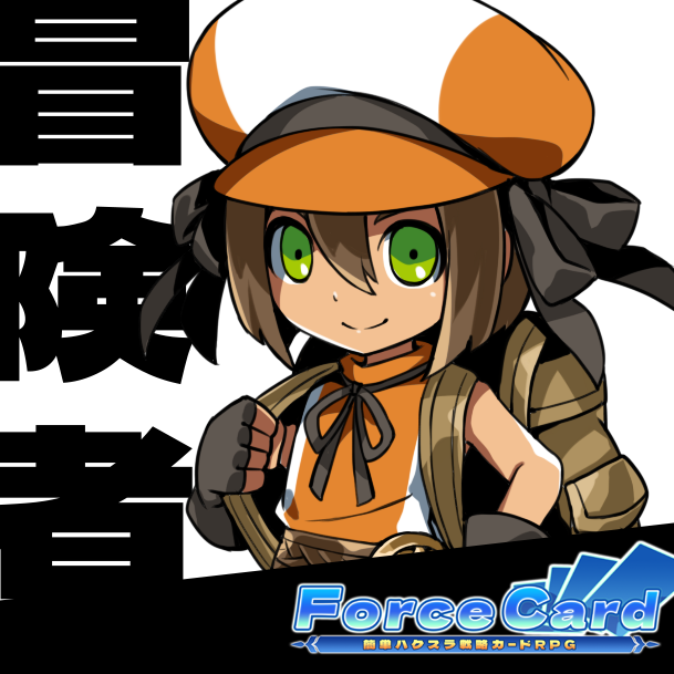 冒険者