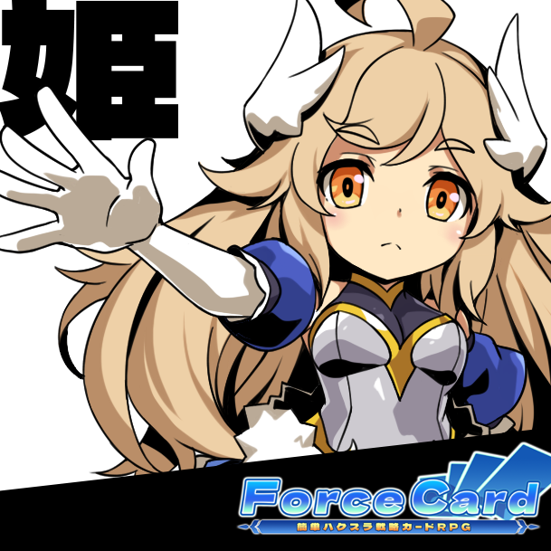 姫