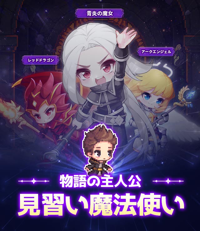 見習い魔法使い