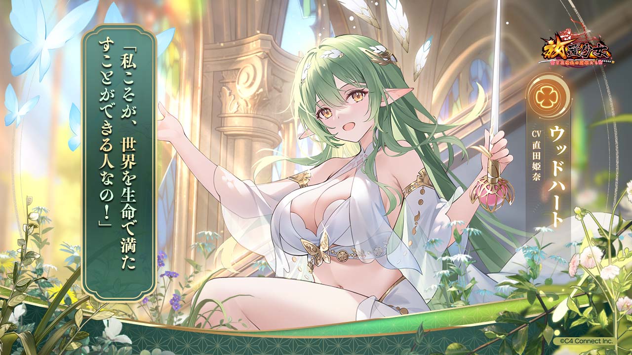 ウッドハート