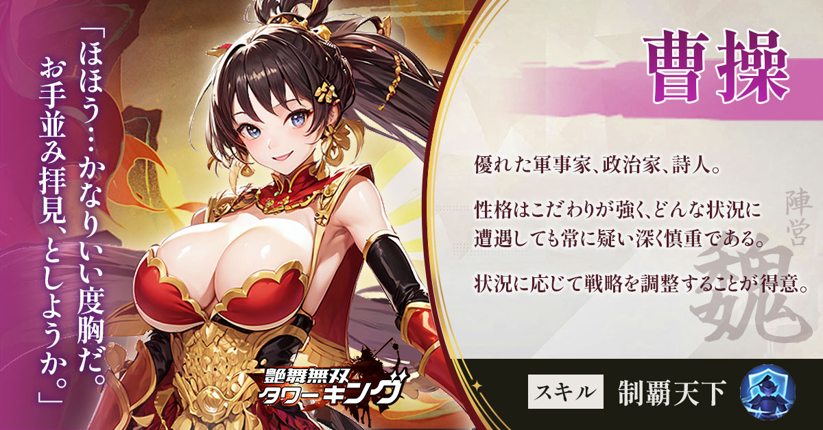 曹操
