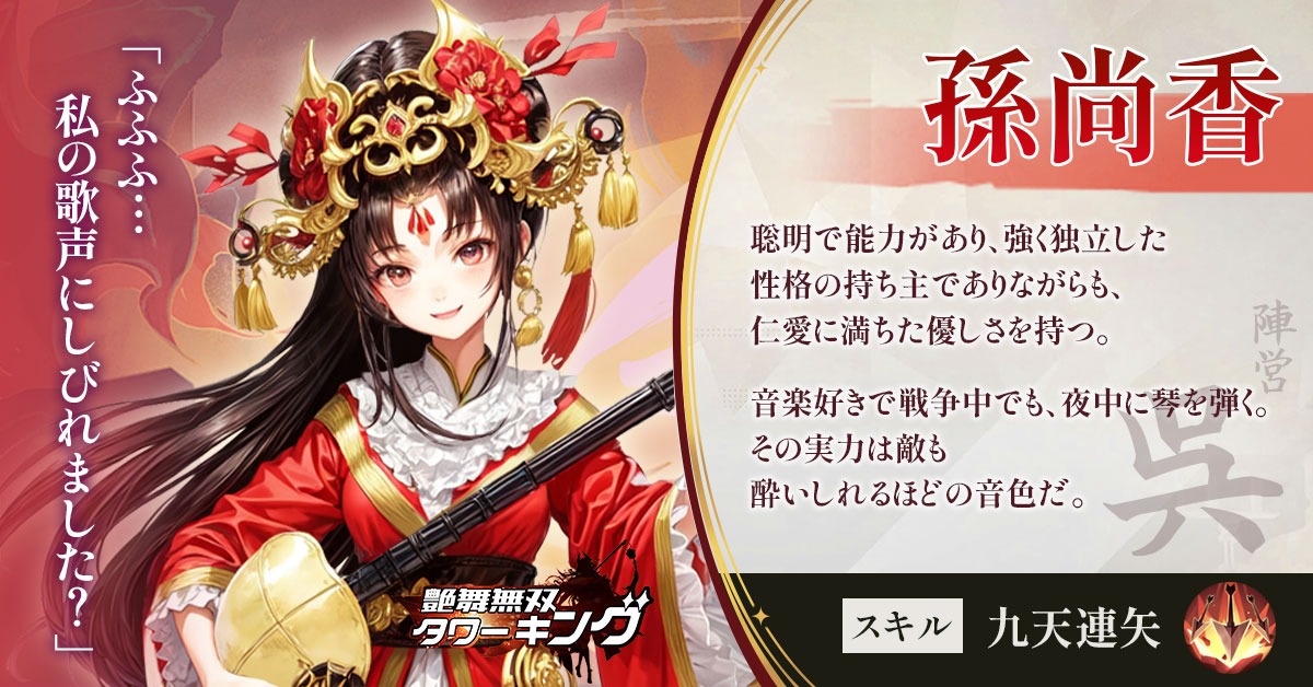 孫尚香