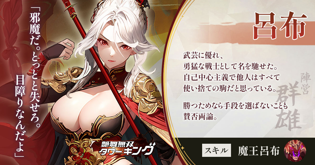 呂布