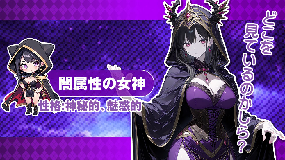 暗黒女神