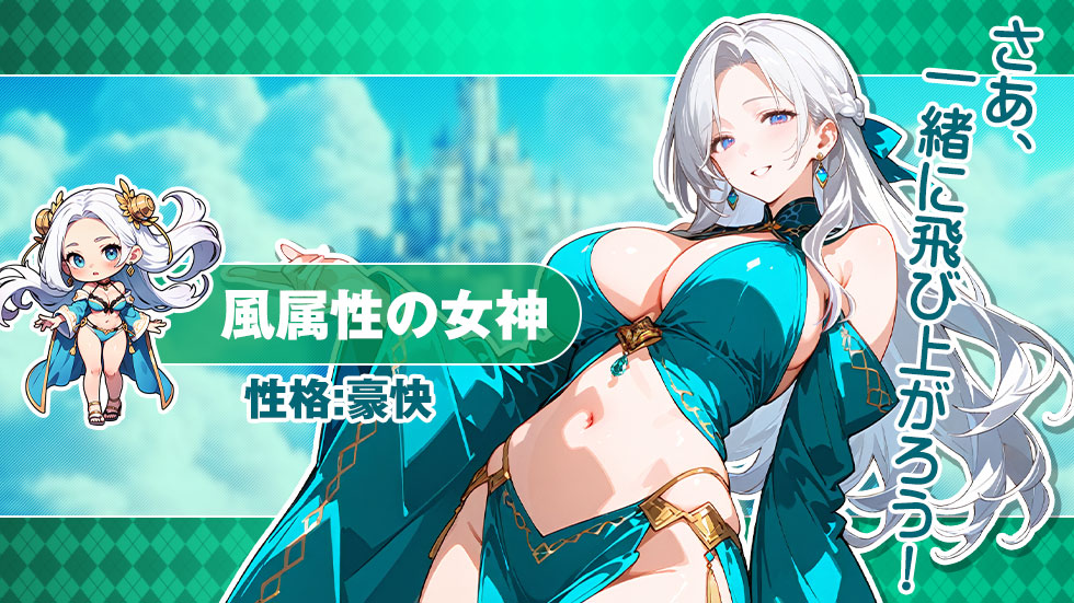 狂風女神