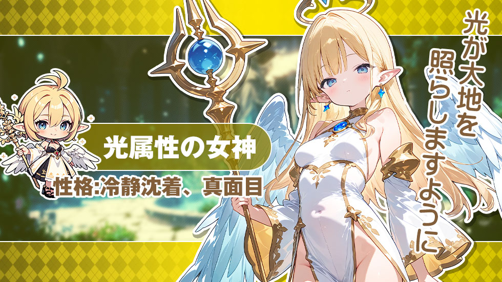 光明女神