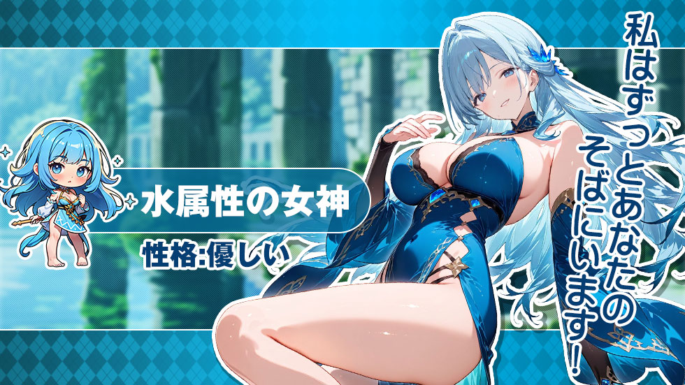 浄水女神