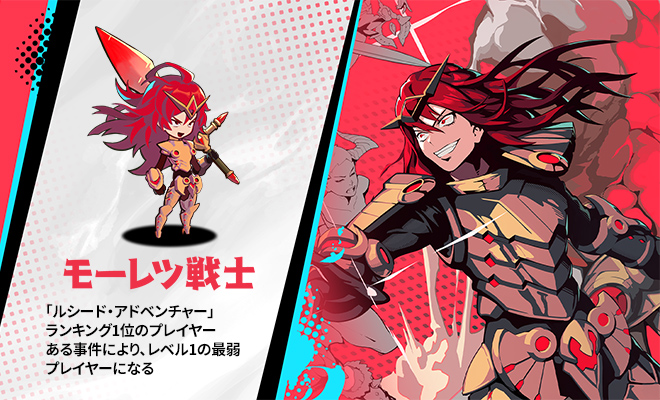 モーレツ戦士