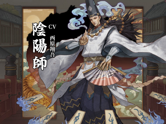 陰陽師