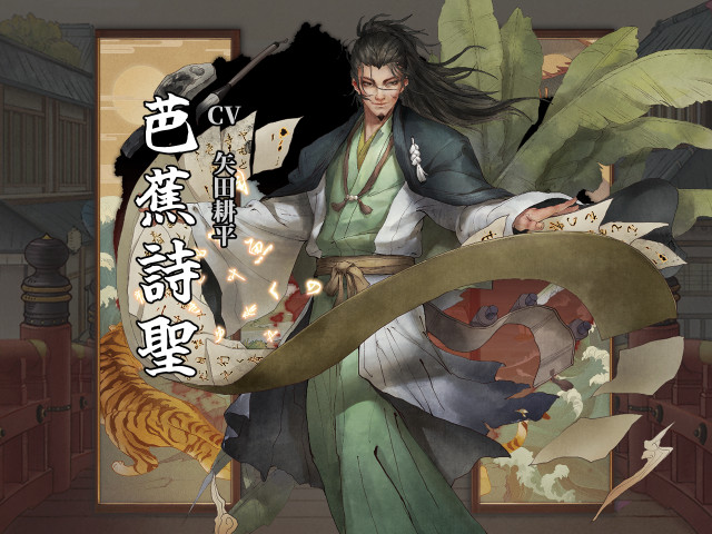 芭蕉詩聖