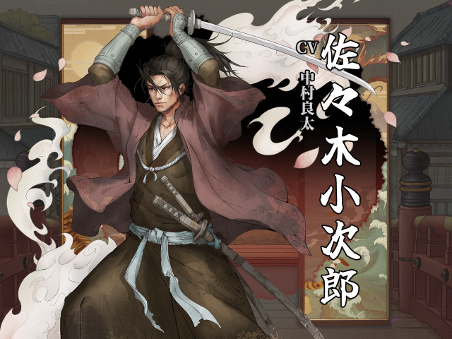 佐々木小次郎