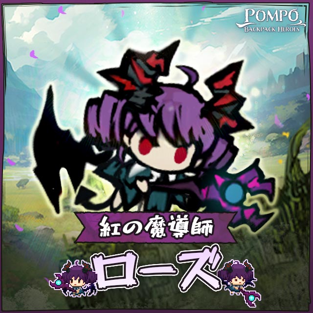 紅の魔導師[ローズ]
