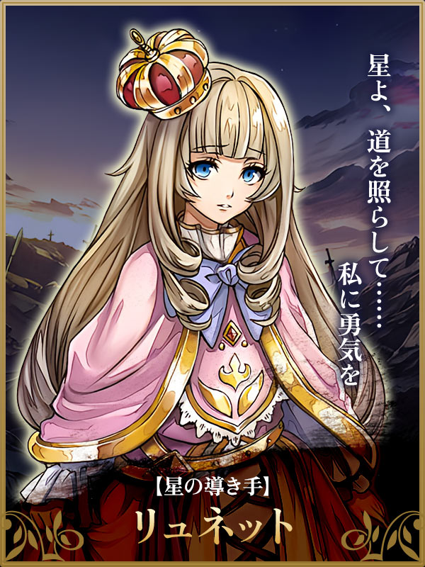 リュネット
