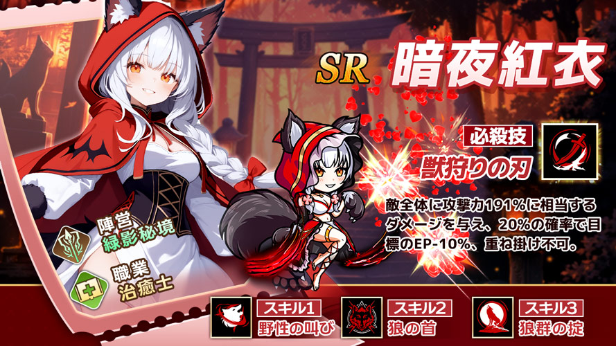 暗夜紅衣