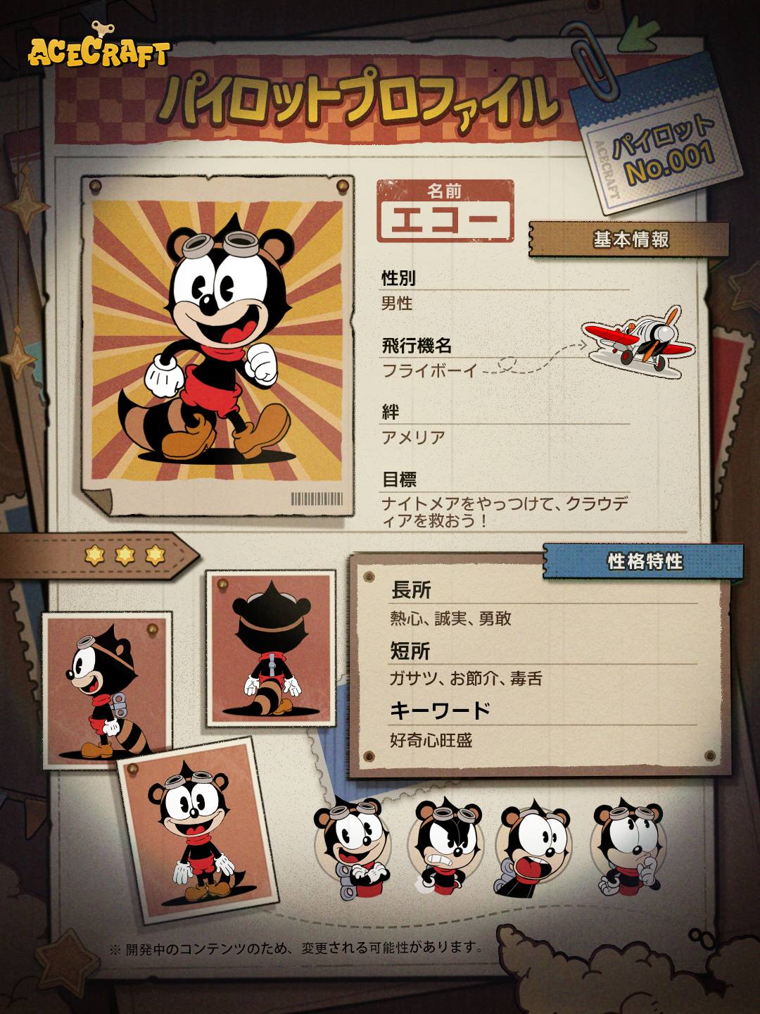 ACECRAFT（エースクラフト）】キャラクター一覧 | 予約トップ10