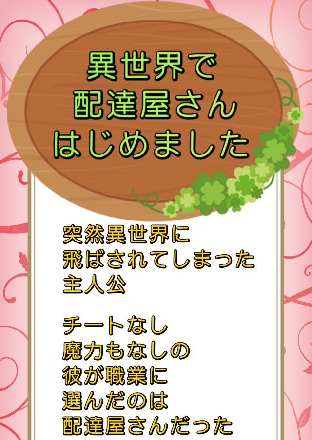 異世界で配達屋さんはじめました 第１章カントウ編のゲームアプリ情報 予約トップ10