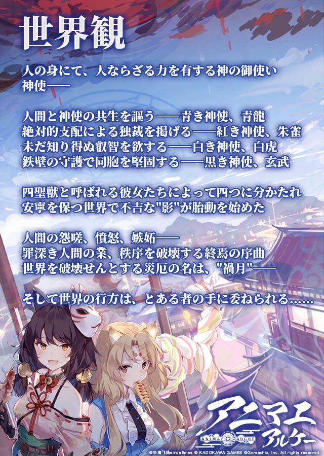 アニマエ アルケーのゲームアプリ情報 予約トップ10