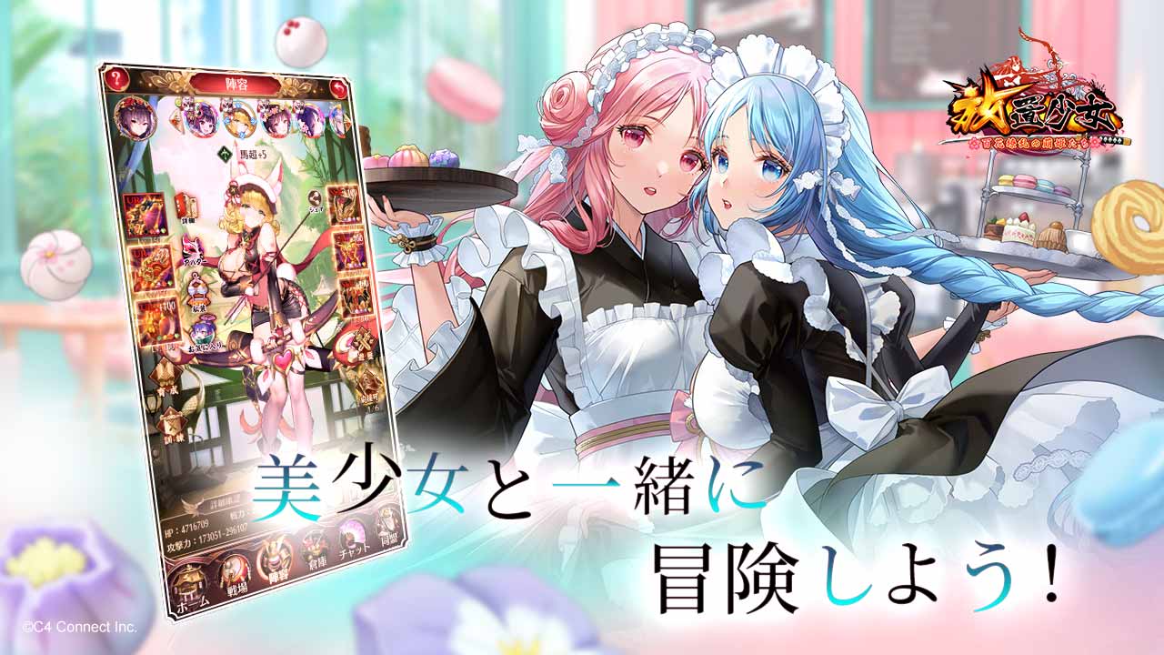 放置少女〜百花繚乱の萌姫たち〜の配信日とゲームアプリ情報