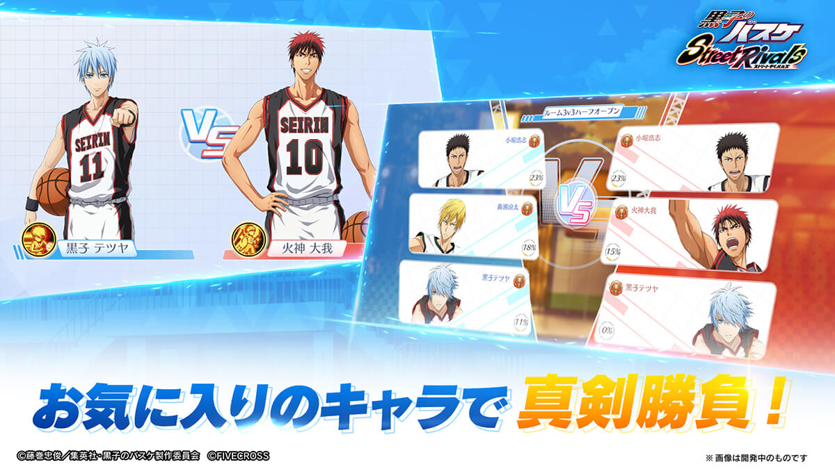 黒子のバスケ Street Rivalsの配信日とゲームアプリ情報 | 予約