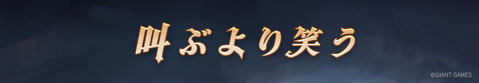 背景ジャック