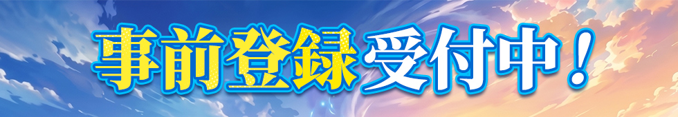 背景ジャック