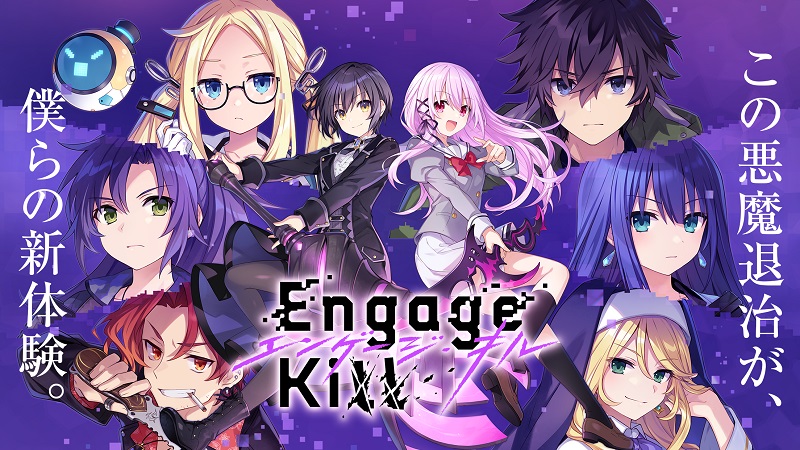 『Engage Kill(エンゲージ・キル)』のプレイレビュー!仲間と共に悪魔に立ち向かうアニメティックタイムラインバトルRPG!キャラクターやバトルシステムなど気になるポイントを紹介!