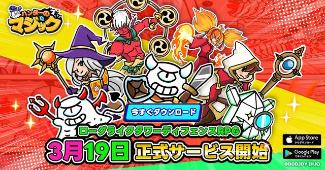 中世グラフィティ風魔法ローグライクⅹタワーディフェンスRPG『ハンターのマジック』正式リリース！各種イベント実施中！[AD]
