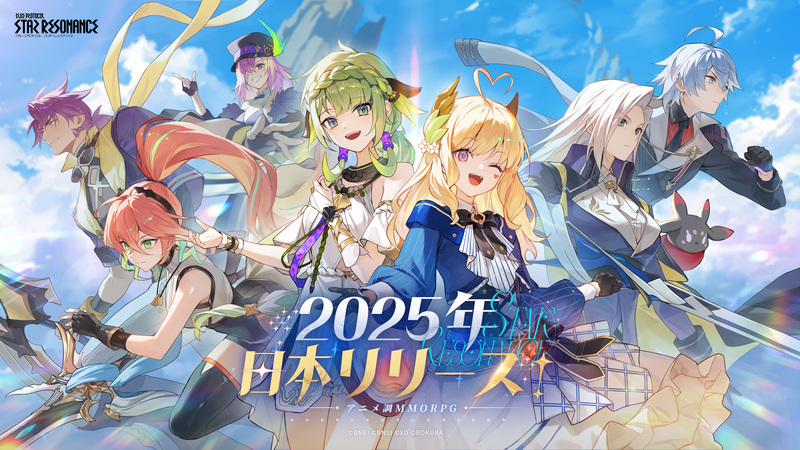 アニメ調MMORPG『ブループロトコル：スターレゾナンス』が2025年内に日本サービス決定！