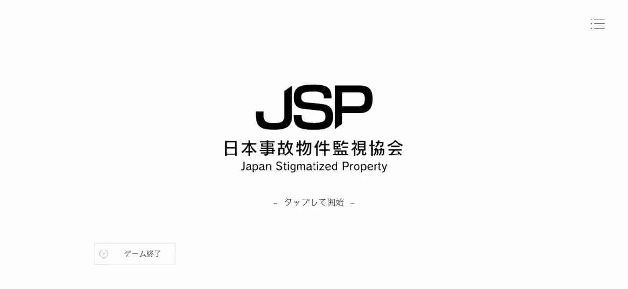 実在の事故物件を舞台にした監視ホラーゲーム『日本事故物件監視委員会（JSP）』8月15日リリース