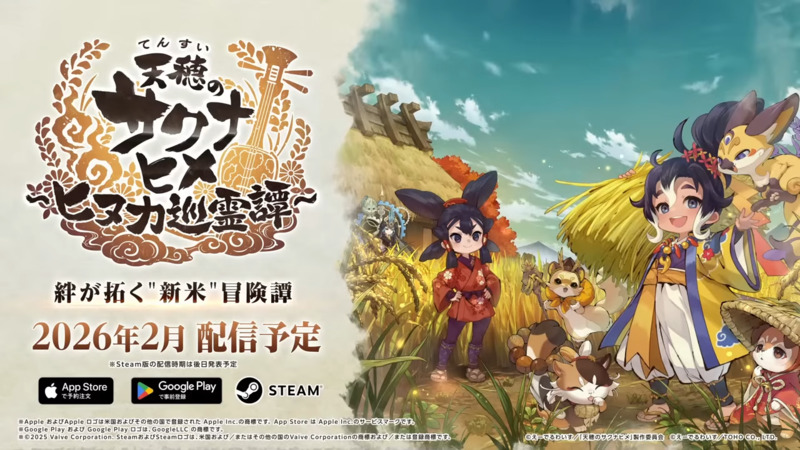 稲作バトルRPG『天穂のサクナヒメ～ヒヌカ巡霊譚～』iOS/Android版2026年2月リリース決定！