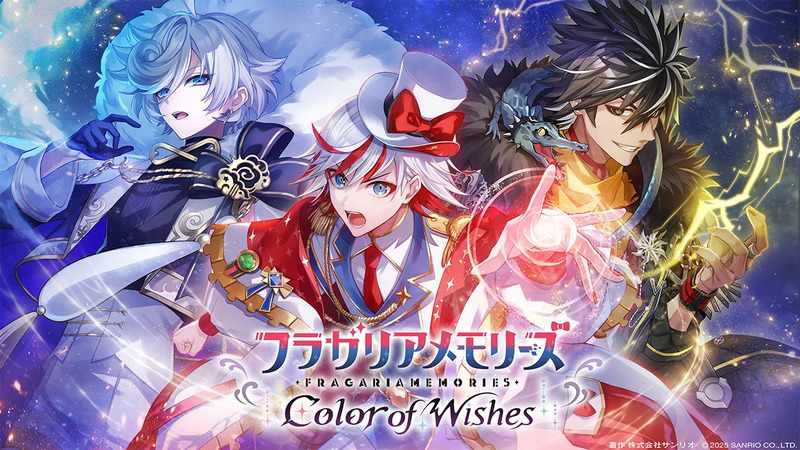 サンリオ発の騎士道ファンタジー「フラガリアメモリーズ Color of Wishes」ゲーム化決定！