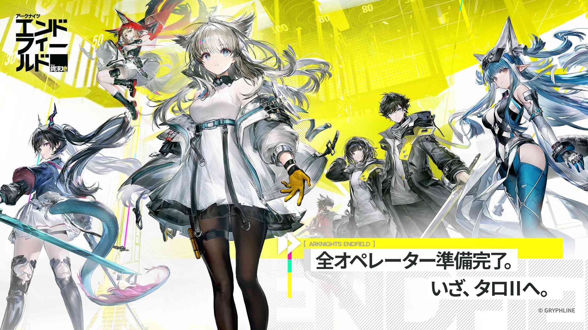 『アークナイツ：エンドフィールド』1月22日リリース決定！合わせて事前登録も開始