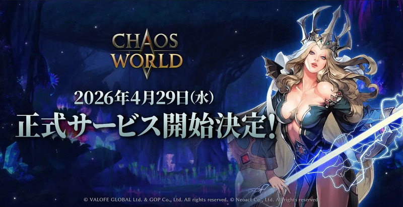 プレイヤーが経済を動かす最新MMORPG『Chaos World』4月29日リリース！