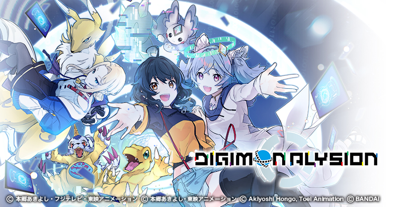 デジモンの新作カードゲームアプリ『DIGIMON ALYSION（デジモンアリシオン）』事前登録受付中！