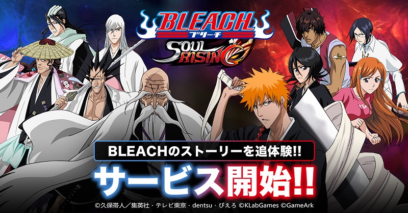 『BLEACH Soul Rising』サービス開始！配信記念イベントや事前登録特典配布などプレゼントが盛り沢山！