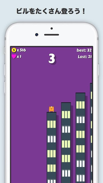 ビルクライムのスクリーンショット_1