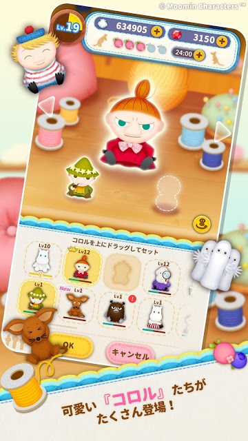 ムーミン くるくるコロルのスクリーンショット_4