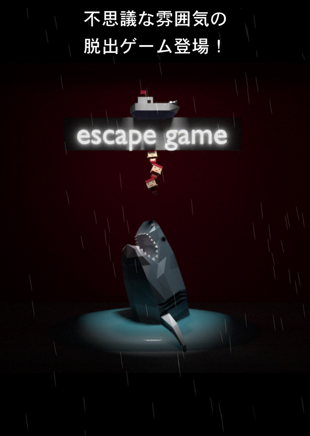 脱出ゲーム サメがいる部屋からの脱出のスクリーンショット_1
