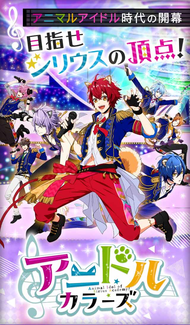 アニドルカラーズのスクリーンショット_1
