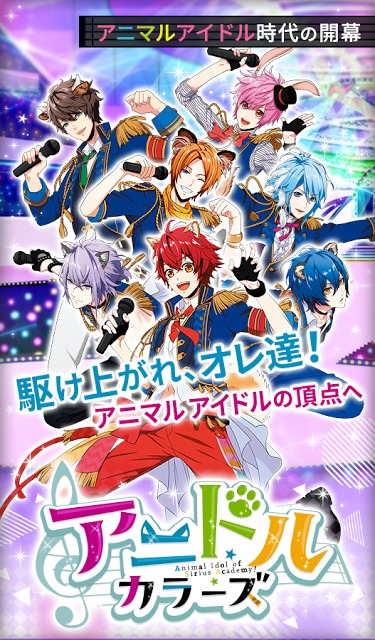 アニドルカラーズのスクリーンショット_1