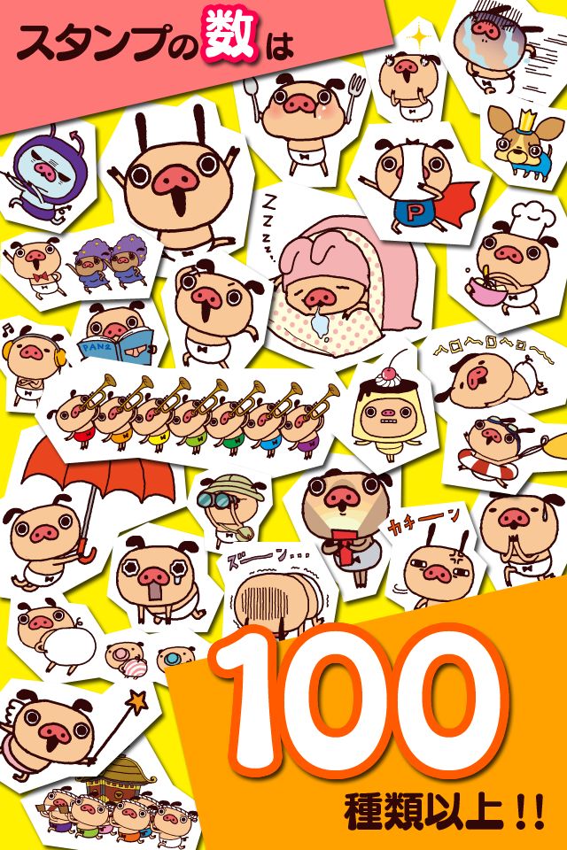 パンパカパンツスタンプのスクリーンショット_3